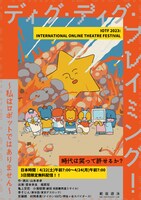 範宙遊泳「ディグ・ディグ・フレイミング！～私はロボットではありません～」配信告知ビジュアル