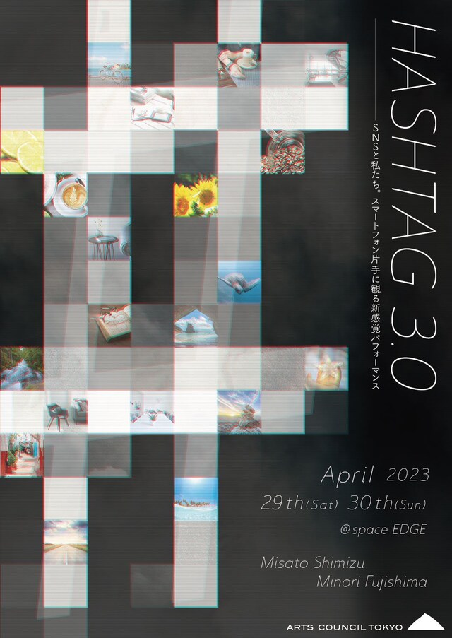 「HASHTAG 3.0」チラシ表