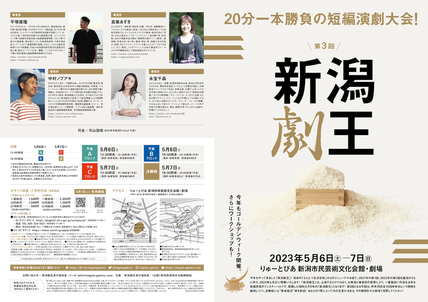 「第3回新潟劇王」チラシ