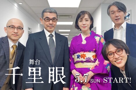 「千里眼」キャスト（提供：うさぎ庵）