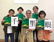 「千里眼」キャスト（提供：うさぎ庵）