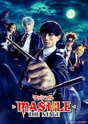 「『マッシュル-MASHLE-』THE STAGE」メインビジュアル