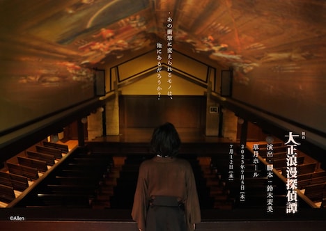 舞台「大正浪漫探偵譚 -エデンの歌姫-」ビジュアル