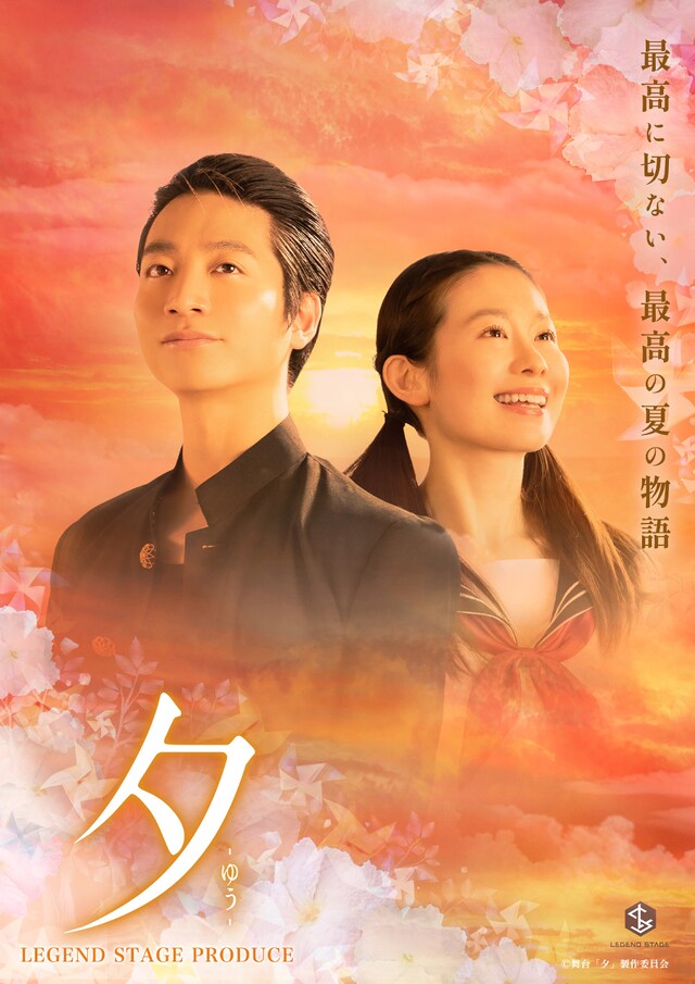 LEGEND STAGE PRODUCE「夕-ゆう-」