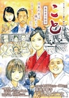 鳳恵弥が“伝説の女板前”演じる「こと~築地寿司物語~」新作に山本圭壱・市川美織・林剛史ら