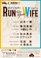 「ロンドンコメディ『Run For Your Wife』」速報チラシ