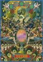 少年王者舘 新人公演「夏の夜の夢」チラシ表