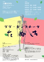 ダダ・センプチータ「たぬき」チラシ裏