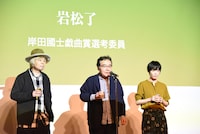 選考委員のケラリーノ・サンドロヴィッチ、岩松了、本谷有希子。