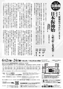 令和5年6月歌舞伎鑑賞教室「日本振袖始―八岐大蛇と素戔嗚尊―」チラシ裏