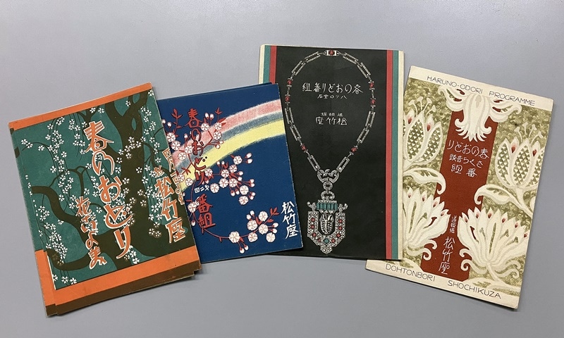 「大阪松竹座開場100周年」展示資料