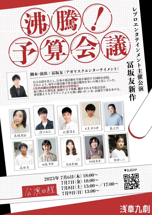 「沸騰！予算会議」チラシ表