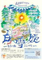 劇団ぽかぽか 第24回公演「白雪姫～もう一度ここから～」チラシ表