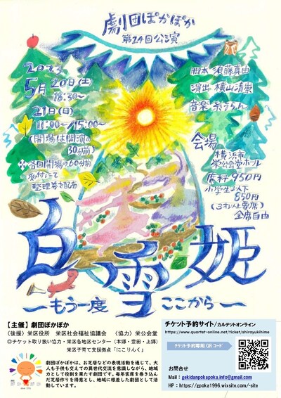 劇団ぽかぽか 第24回公演「白雪姫～もう一度ここから～」チラシ表