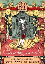 大人の麦茶 第30杯目公演「I was today years old.」チラシ表