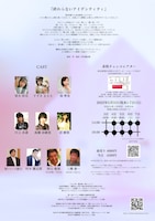 うわの空・藤志郎一座「終わらないアイデンティティ」チラシ裏