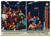 劇団俳優座公演 No.353「この夜は終わらぬ。」チラシ表