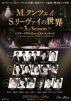 「『M.クンツェ＆S.リーヴァイの世界～3rd Season～』シアタークリエ・ミュージカルコンサート」ビジュアル