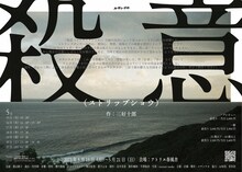 ルサンチカ「殺意（ストリップショウ」ビジュアル