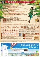 ブロードウェイミュージカル「ピーター・パン」チラシ裏
