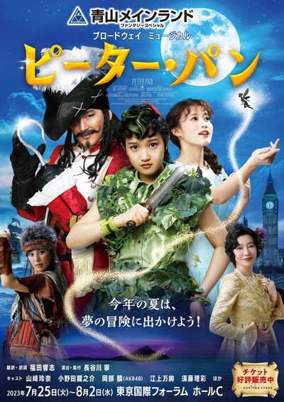 ブロードウェイミュージカル「ピーター・パン」チラシ表