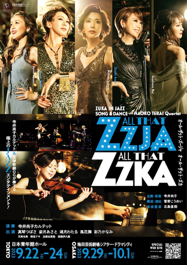 「ZUKA IN JAZZ SONG & DANCE with NAOKO TERAI Quartet『ALL THAT ZZJA ALL THAT ZZKA』」チラシ表