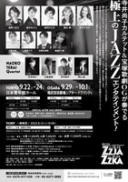 「ZUKA IN JAZZ SONG & DANCE with NAOKO TERAI Quartet『ALL THAT ZZJA ALL THAT ZZKA』」チラシ裏