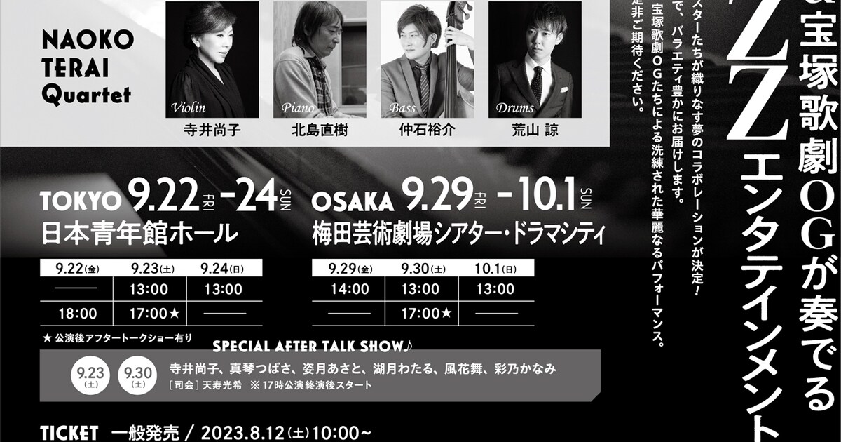 Zzja 「ZUKA IN JAZZ SONG & DANCE with NAOKO TERAI Quartet『ALL THAT ZZJA ALL ...