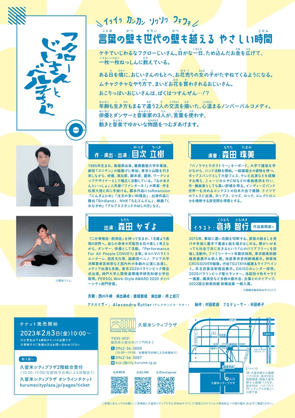 久留米シティプラザ キッズプログラム2023 「フクローじいさんとベル子ちゃん」チラシ裏