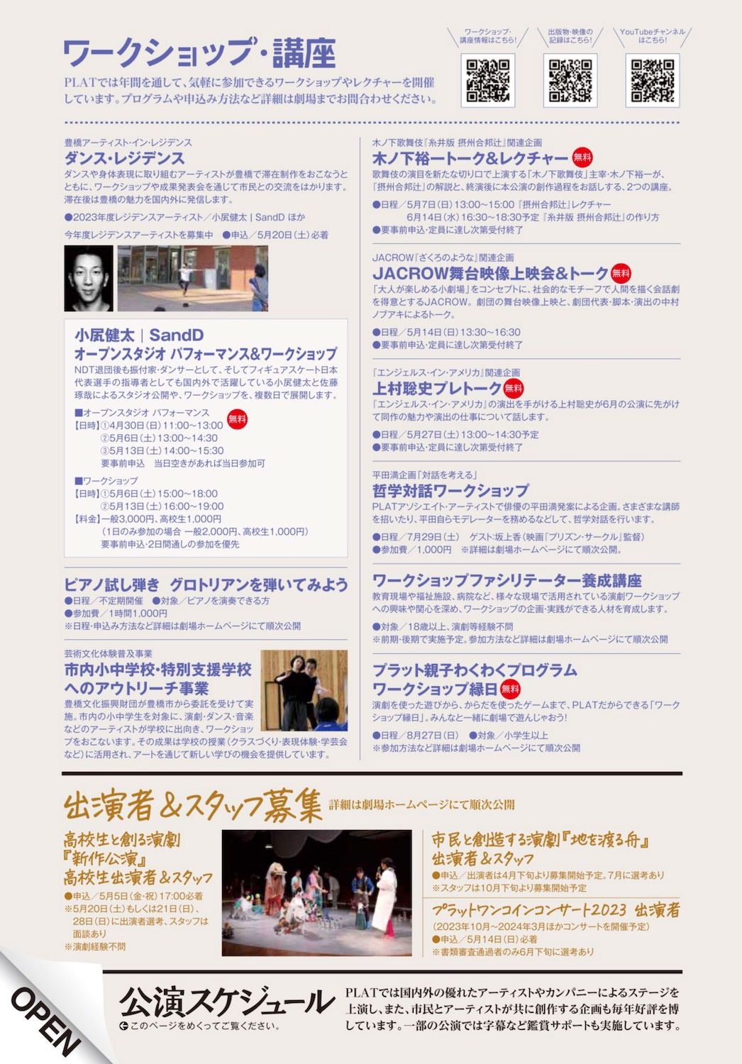 「穂の国とよはし芸術劇場 2023年度 公演スケジュール」冊子