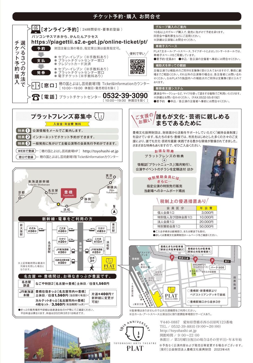 「穂の国とよはし芸術劇場 2023年度 公演スケジュール」冊子