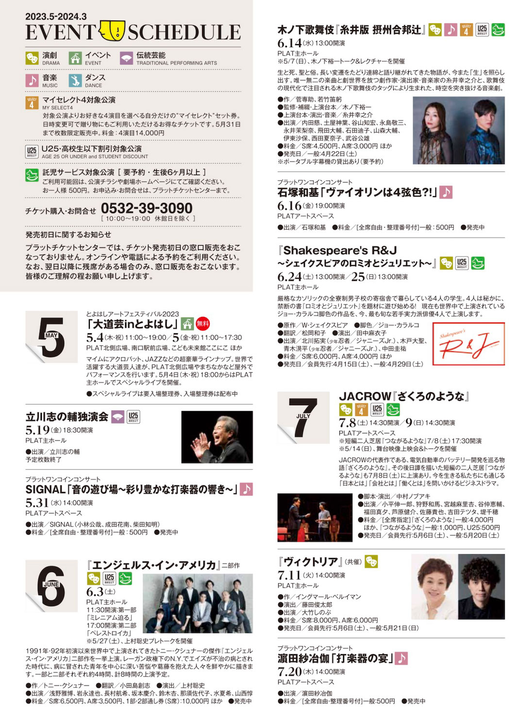 「穂の国とよはし芸術劇場 2023年度 公演スケジュール」冊子