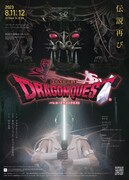 スターダンサーズ・バレエ団「ドラゴンクエスト」3年ぶり東京公演＆初の愛知公演