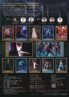 スターダンサーズ・バレエ団「バレエ『ドラゴンクエスト』全2幕」チラシ裏