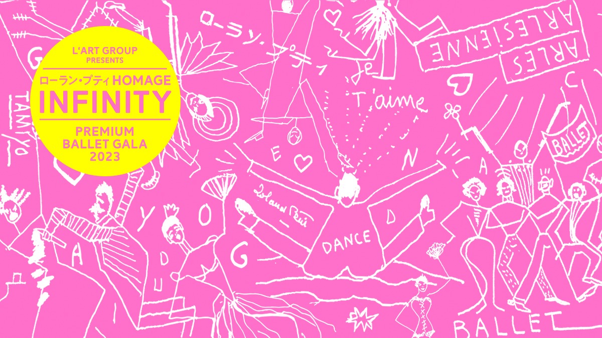 L'ART GROUP presents「ローラン・プティ HOMAGE『INFINITY -PREMIUM BALLET GALA 2023-』」ビジュアル