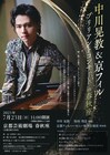 中川晃教＆京フィルの春秋座コンサート、「フランケンシュタイン」などの楽曲披露