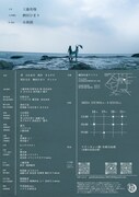劇団木霊 2023年本公演「牡牛座の群島」チラシ裏