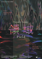 Noism0 / Noism1「領域」チラシ