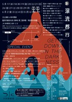 水族館劇場「新漂流都市 桃山邑に捧ぐ」チラシ裏