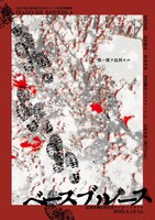 INAGO-DX ROUND9.5「ベースブルース」チラシ表