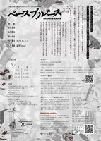 INAGO-DX ROUND9.5「ベースブルース」チラシ裏