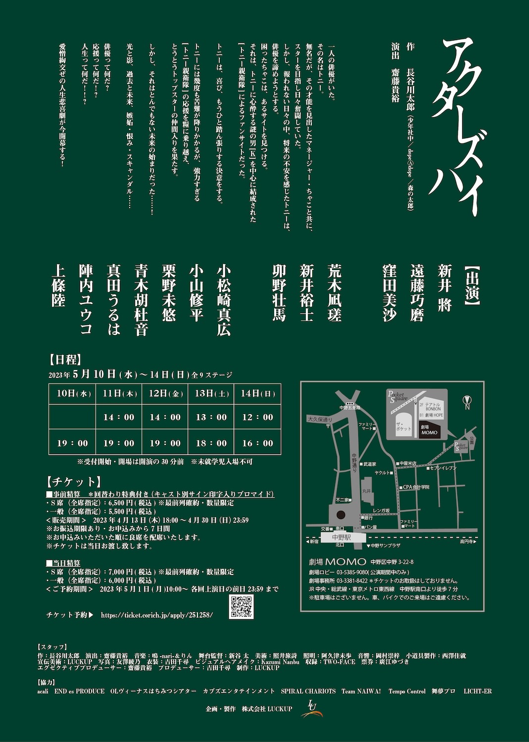 LUCKUP produce「アクターズハイ」チラシ裏