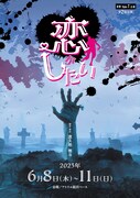 演撃Style-T企画 第2回公演「恋がしたい」チラシ表