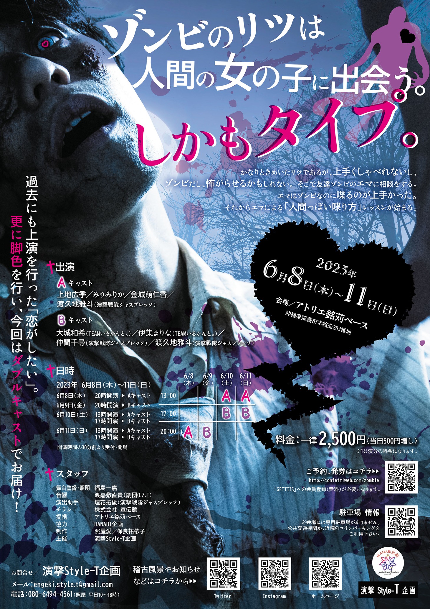 演撃Style-T企画 第2回公演「恋がしたい」チラシ裏