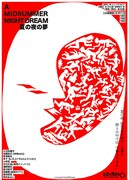 劇団Willow’sが「夏の夜の夢」を通して“眼前に広がる人間社会”を描く