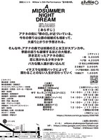 演劇ユニットWillow’s 5th Performance 「夏の夜の夢」チラシ裏