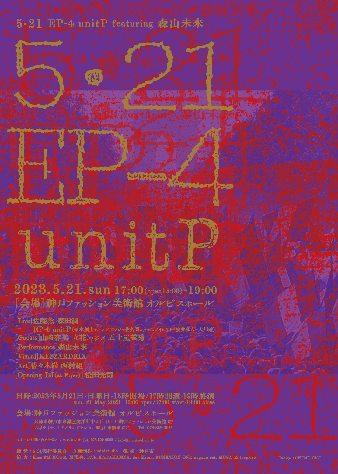 音楽・ダンス・映像の複合アートイベント「5・21」に森山未來