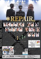 EAM 花時。企画プロデュース公演 第20ラウンド「*REPAIR。」チラシ裏