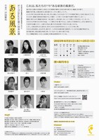 チーズtheater 第7回本公演「ある風景」チラシ裏