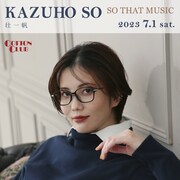 壮一帆がCOTTON CLUBで2年ぶりにライブ開催「SO THAT MUSIC」